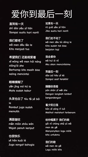 爱你到最后一刻 - Mencintaimu Sampai Akhir