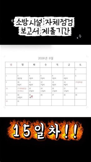 소방시설 자체점검 보고서는 언제까지 제출해야하나요