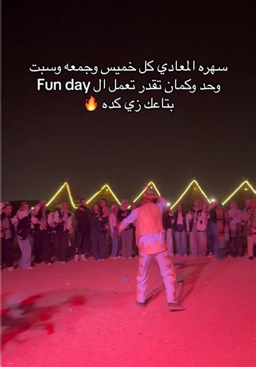 تنظيم Fund day و Welcome Party في وادي دجلة