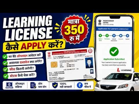 Learning Driving Licence Online Kaise Banaye | Apply for learner licence online 2026 Driving Licence
