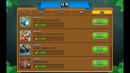 BTD6 | 任务-实验合集 无知识、力量、双金 v52.2