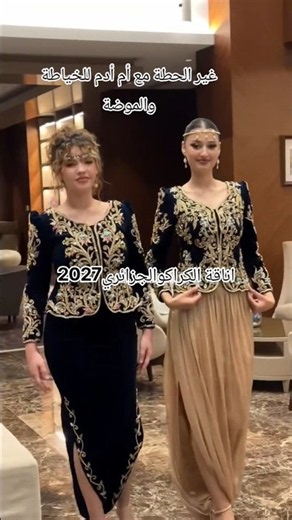 Elegance and style #Gnadar_2026 #caftan #Gnadar_Arassi_2026 #mariage #wedding #explore #bride #we...