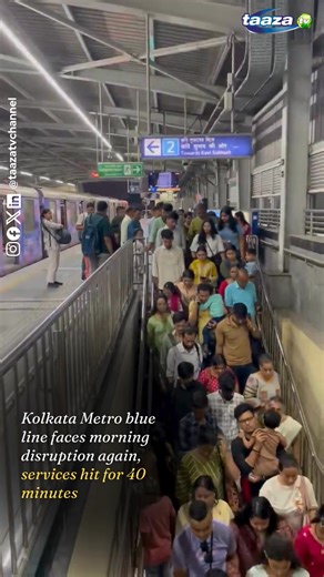 Kolkata Metro blue line faces morning disruption again, services hit for 40 minutes olkata Metro services on the blue line were disrupted early Thursday morning due to a technical fault, causing inconvenience to thousands of commuters at the start of the day. Uninterrupted services were unavailable between 7.35 am and 8.17 am, affecting peak-hour travel for students and office-goers. Metro operations during the disruption were restricted to partial stretches, running only between Dakshineswar an