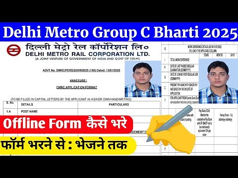 Delhi Metro Job Vacancy 2025 Form Kaise Bhare ✅|| Delhi Metro Offline Form Kaise Bhare 🎉|| DMRC Form