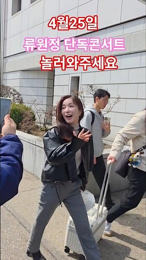 Wishing Ryu Won-jung great success for her solo concert! Fighting! #RyuWonjung #RyuWonjungGayoSta...