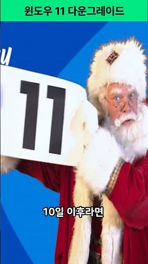 윈도우11 다운그레이드 하는 방법 (업데이트 10일 이후도 포함) #windows #windows11 #컴퓨터