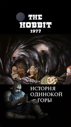The Story of the Lonely Mountain | The Hobbit 1977
