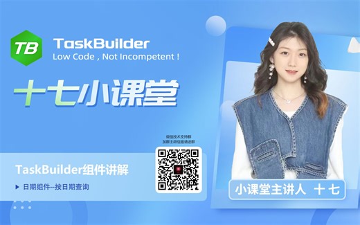 【TaskBuilder组件讲解】按时间查询