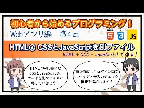 Webアプリ編 第4回【初心者のためのプログラム勉強チャンネル】入門・独学