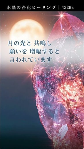 【満月｜浄化音】数十倍の満月のエネルギー うお座満月×月食デトックス 432Hz 水晶の音 #shorts