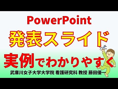 パワーポイントを使った 研究 発表 スライド学会発表