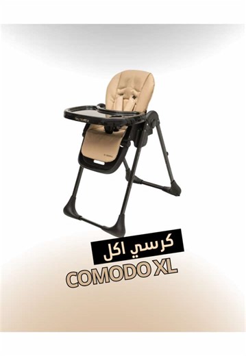 كرسي الطعام المميزة بتلاقوها عند سندس للأطفال 🖤 #games #kids #explore #sale