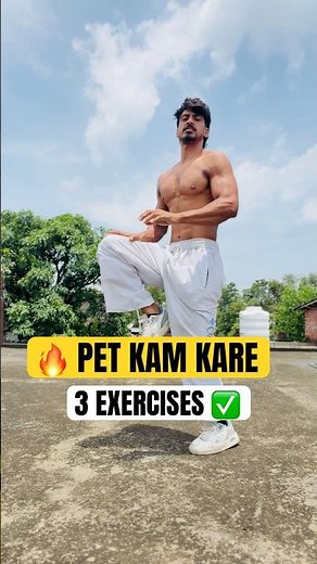pet kam karne ki exercise| patale hone ke liye exercise | pet kam karne ke liye exercise