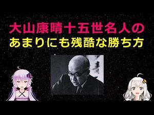 Yasuharu Oyama's brutal victory