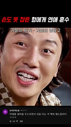 첫 데이트 진도 묻자 조폭 보스의 충격 고백 #가문의영광2