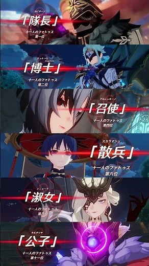 【原神】Ver.5.0 ファデュイ執行官(ファトゥス)まとめ #GenshinImpact