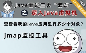 jmap监控工具