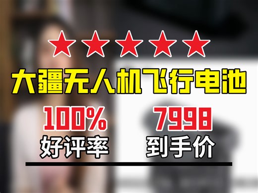【工业无人机推荐】大疆TB100智能飞行电池到手，7998元入手不亏 装上适配M400试飞，性能出色，为作业增添更多可能！M400适配电池