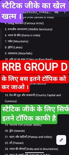 RRB GROUP D syllabus 2025 | full syllabus railway group d| #syllabus #rrbgroupd2025