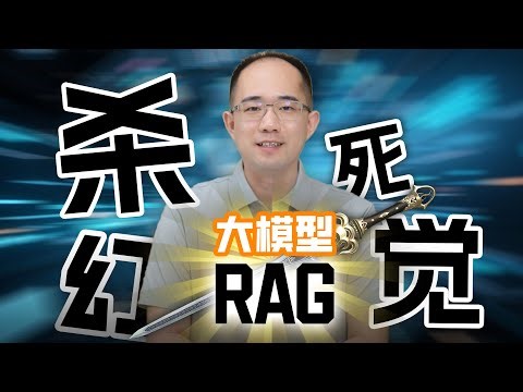 杀死幻觉！一次讲清楚多模态RAG前世今生！零门槛掌握核心RAG技术，实现文字及多模态(图|表|公式)识别 | OCR | VLM | 多模态PDF检索