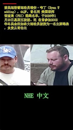 瑞安·韦丁，前奥运选手，后沦为联邦调查局头号通缉犯，被捕：消息人士