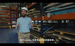 Lantek | 原材料生产效率