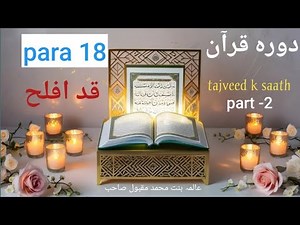 live 🔴 |para 18 (para -2)ki tilawat ||aaiye sab mil kar padhte hai |ahista andaaz me