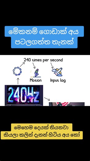 Touch sampling rate කියන්නෙ මොකද්ද? ගොඩාක් අයට පැටලුන තැන් මෙවා නොදන්න දෙවලුත් #Tech #srilankan_tik_tok🇱🇰 #SriLanka #foryou #Display