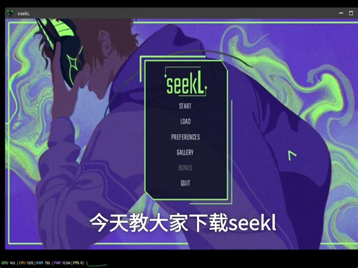 手机上下载seekl教程