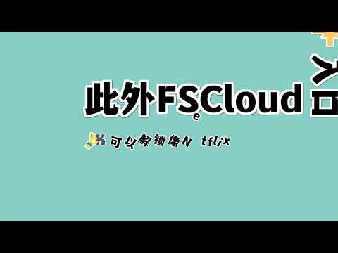 FSCloud机场安全吗？FSCloud机场怎么样