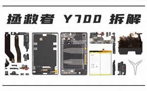 【享拆】拯救者Y700拆解：这么大的VC还是第一次见！