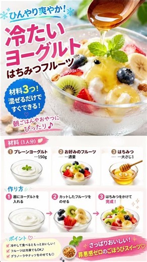 🍨材料3つ！冷たいヨーグルトはちみつフルーツ 爆速爆食飯テロ🍓🍌🥝暑い日はこれ一択！ひと口で幸せになれる、ひんやりスイーツです🍓🍯❄️