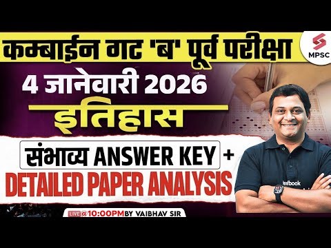 MPSC Combine Group B 2025 History Paper Analysis | MPSC Combine Expected Cut Off 2025 by Vaibhav sir