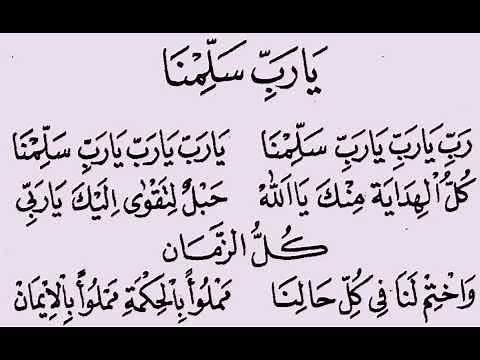 Lirik Ya Robbi Salimna//perbanyak sholawat//sholawatNabi#sholawatmerdu #banjaricover #lirikarab
