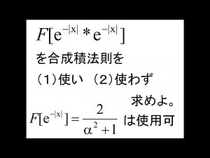 [フーリエ解析]第05回フーリエ変換の法則(問2)