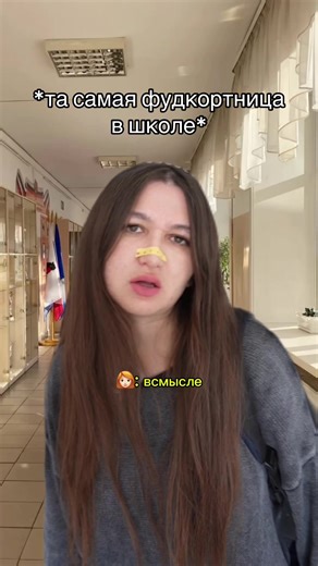 представляю почему-то именно так в школе #учеба #фудкортницы #школа #тасамая #скетч