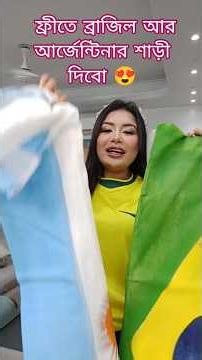ফ্রীতে ব্রাজিল আর আর্জেন্টিনার শাড়ী দিবো 😍নতুন ড্রেস আসছে 😍 #sanveesbytony #livefest