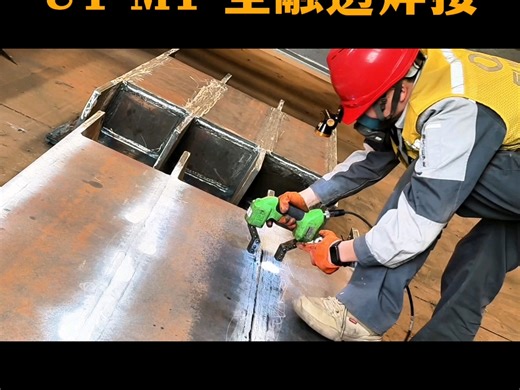 设备盖板采用全熔透焊接，需进行100%MT磁粉检测与UT超声波检测。MT检测焊缝表面及近表面裂纹、未熔合等缺陷，UT检测内部未焊透夹渣等问题，检测合格后方可验收