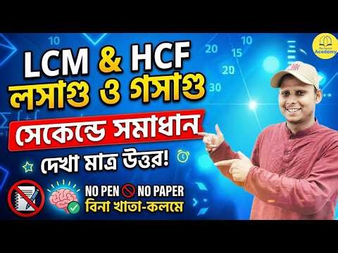 LCM and HCF Shortcut Tricks | LCM Short Tricks | HCF Short Tricks | Maths By Kiran Sir