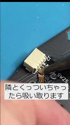表面実装タイプの基板コネクタをはんだ付けする動画