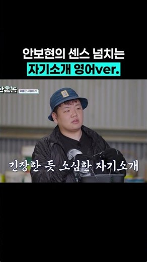 안보현의 알잘딱깔센 모먼트 #부산촌놈in시드니