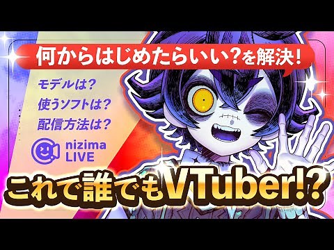 【 nizima LIVE 】この動画を見るだけでVTuberになれる！？ソフト使用方法【 パラメータ設定等 】