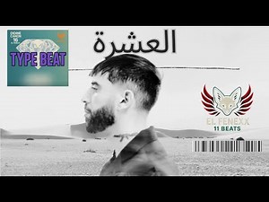 DIDINE CANON 16 x EL FENEXX 11 – EL 3ACHRA Type Beat 2025 | "Freestyle " Street Vibes /DZ Rap