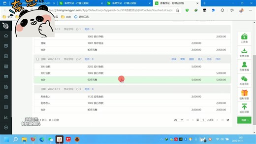免费财务软件柠檬云使用教程