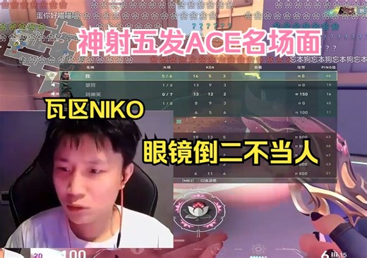 dan神射五发ACE力挽狂澜，眼镜不当人全场倒二，孩子要上赋能了！