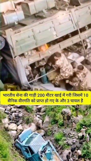 🪖🫡🇮🇳🥺जम्मू कश्मीर के डोडा में बहुत बड़ा हादसा🪖🫡🇮🇳😭 #jammukashmir #army #sad