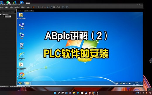 罗克韦尔AB，PLC讲解合集（2），PLC编程软件的安装。最详细的安装步骤。