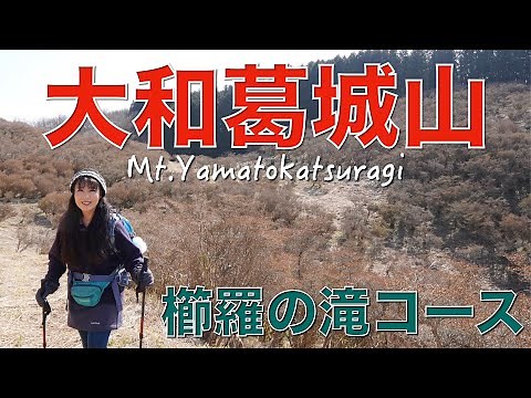 【大阪府/奈良県】大和葛城山 櫛羅の滝コース✨何回登っても感動するぐらい綺麗な山頂です♪