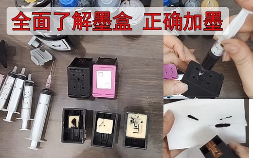 喷墨打印机原装墨盒/随机墨盒自己添加墨水 带你了最全面了解墨盒及正确加墨方法