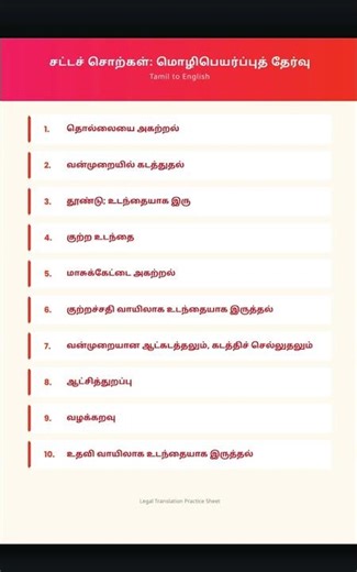 'A' words Legal Translation | Tamil words test
